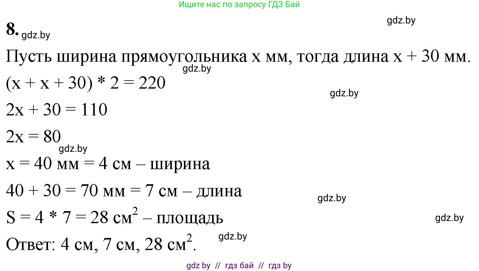 Математика, 4 класс Учебник, авторы: Муравьева Галина Леонидовна, Урбан Мария Анатольевна, издательство Национальный институт образования, Минск, 2022, розового цвета, Часть 2, страница 71, номер 8, Решение 2