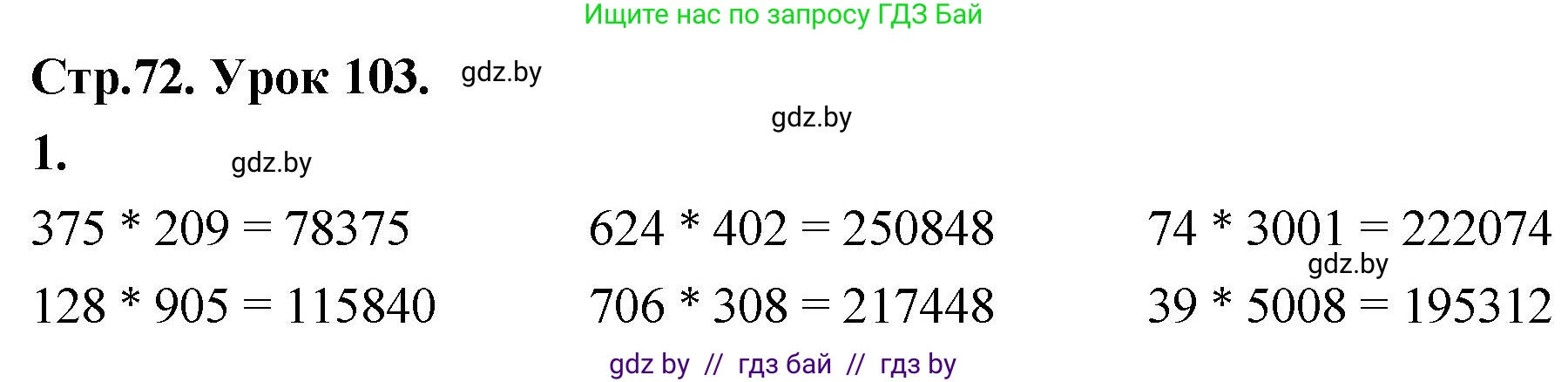 Математика, 4 класс Учебник, авторы: Муравьева Галина Леонидовна, Урбан Мария Анатольевна, издательство Национальный институт образования, Минск, 2022, розового цвета, Часть 2, страница 72, номер 1, Решение 2