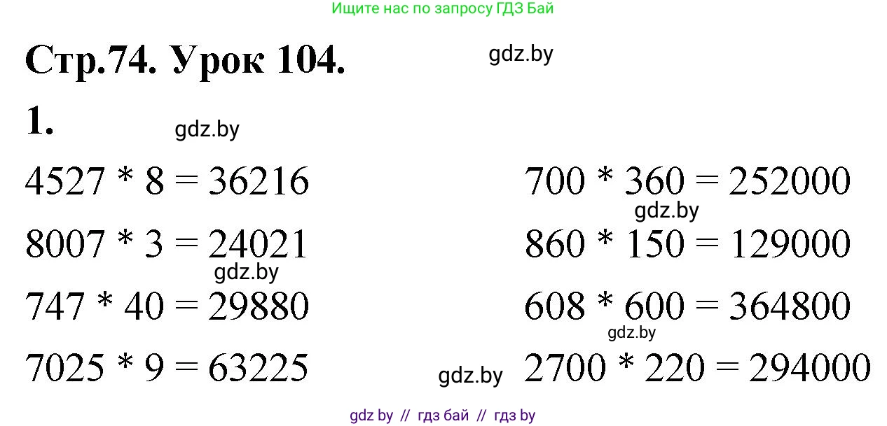 Математика, 4 класс Учебник, авторы: Муравьева Галина Леонидовна, Урбан Мария Анатольевна, издательство Национальный институт образования, Минск, 2022, розового цвета, Часть 2, страница 74, номер 1, Решение 2