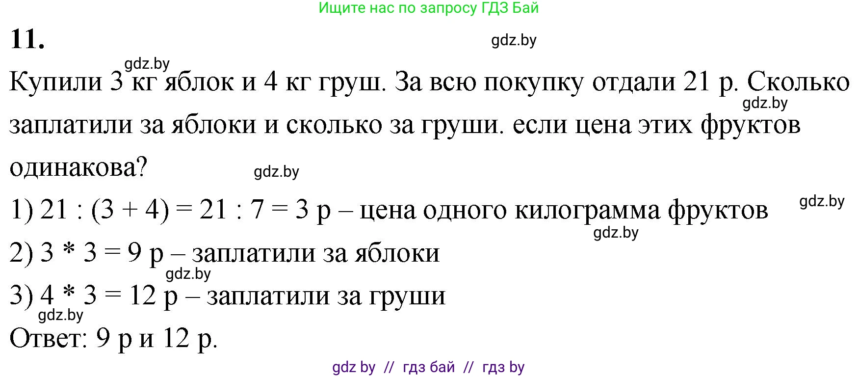 Математика, 4 класс Учебник, авторы: Муравьева Галина Леонидовна, Урбан Мария Анатольевна, издательство Национальный институт образования, Минск, 2022, розового цвета, Часть 2, страница 75, номер 11, Решение 2