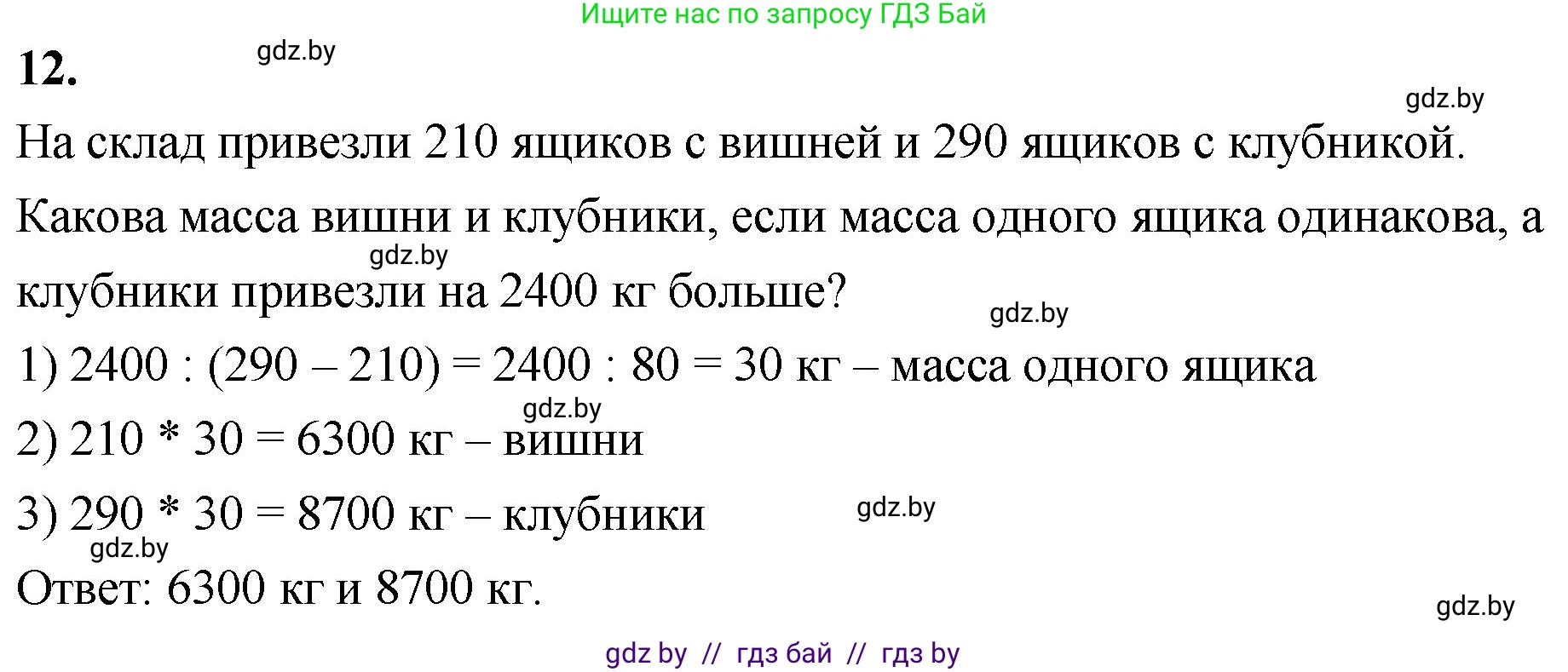 Математика, 4 класс Учебник, авторы: Муравьева Галина Леонидовна, Урбан Мария Анатольевна, издательство Национальный институт образования, Минск, 2022, розового цвета, Часть 2, страница 75, номер 12, Решение 2