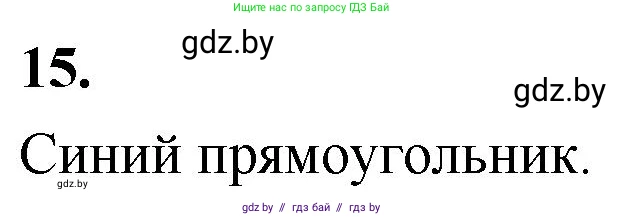Математика, 4 класс Учебник, авторы: Муравьева Галина Леонидовна, Урбан Мария Анатольевна, издательство Национальный институт образования, Минск, 2022, розового цвета, Часть 2, страница 75, номер 15, Решение 2