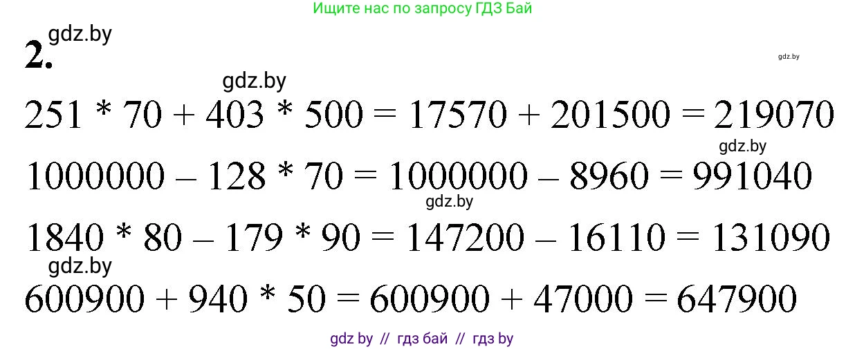 Математика, 4 класс Учебник, авторы: Муравьева Галина Леонидовна, Урбан Мария Анатольевна, издательство Национальный институт образования, Минск, 2022, розового цвета, Часть 2, страница 74, номер 2, Решение 2
