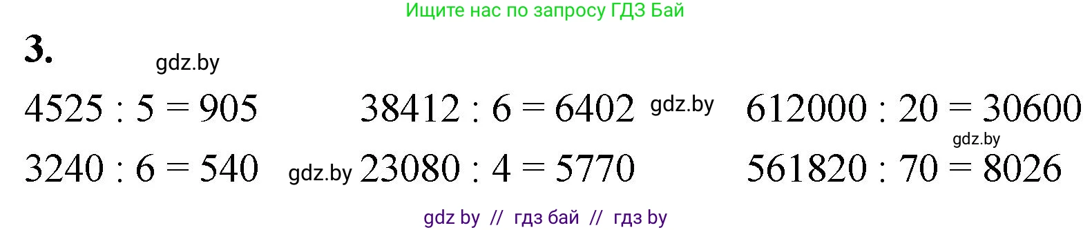Математика, 4 класс Учебник, авторы: Муравьева Галина Леонидовна, Урбан Мария Анатольевна, издательство Национальный институт образования, Минск, 2022, розового цвета, Часть 2, страница 74, номер 3, Решение 2