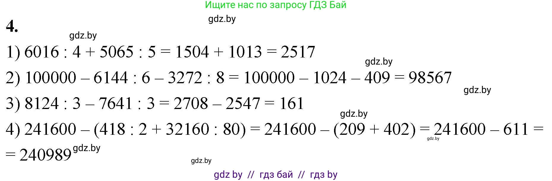 Математика, 4 класс Учебник, авторы: Муравьева Галина Леонидовна, Урбан Мария Анатольевна, издательство Национальный институт образования, Минск, 2022, розового цвета, Часть 2, страница 74, номер 4, Решение 2