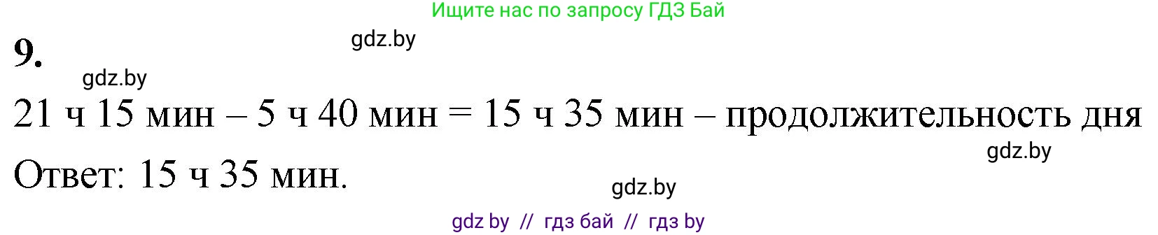 Математика, 4 класс Учебник, авторы: Муравьева Галина Леонидовна, Урбан Мария Анатольевна, издательство Национальный институт образования, Минск, 2022, розового цвета, Часть 2, страница 74, номер 9, Решение 2