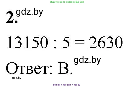 Математика, 4 класс Учебник, авторы: Муравьева Галина Леонидовна, Урбан Мария Анатольевна, издательство Национальный институт образования, Минск, 2022, розового цвета, Часть 2, страница 76, номер 2, Решение 2