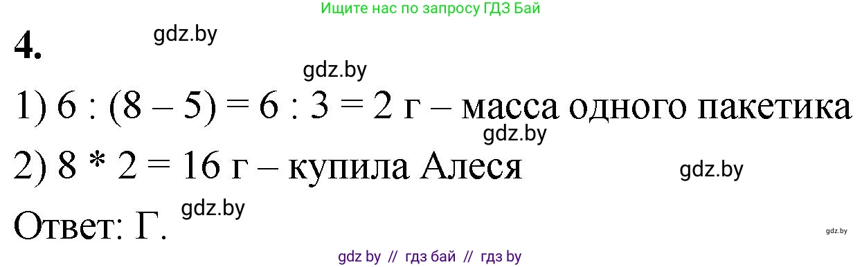 Математика, 4 класс Учебник, авторы: Муравьева Галина Леонидовна, Урбан Мария Анатольевна, издательство Национальный институт образования, Минск, 2022, розового цвета, Часть 2, страница 76, номер 4, Решение 2