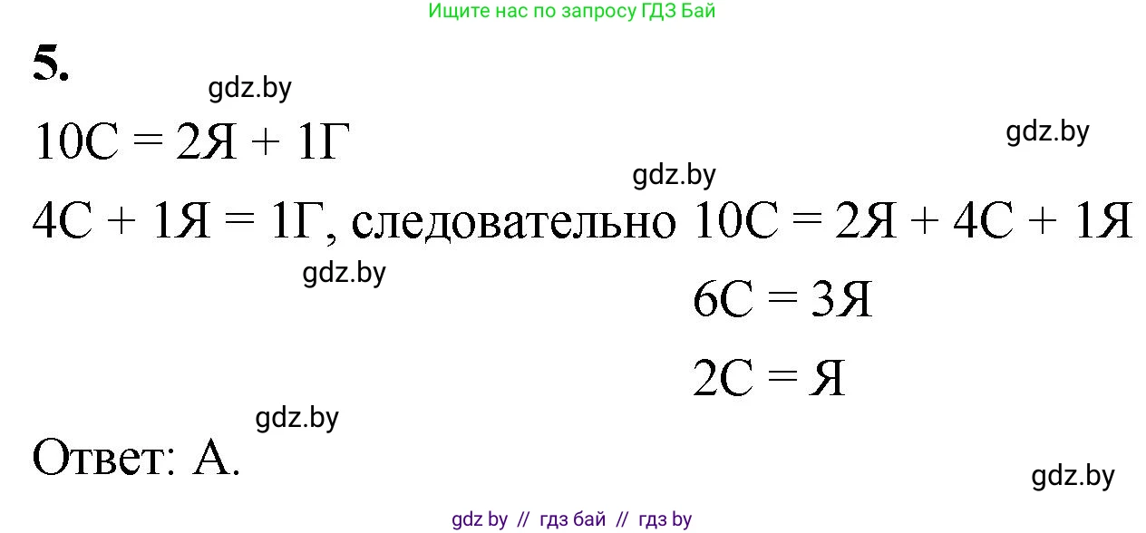 Математика, 4 класс Учебник, авторы: Муравьева Галина Леонидовна, Урбан Мария Анатольевна, издательство Национальный институт образования, Минск, 2022, розового цвета, Часть 2, страница 76, номер 5, Решение 2