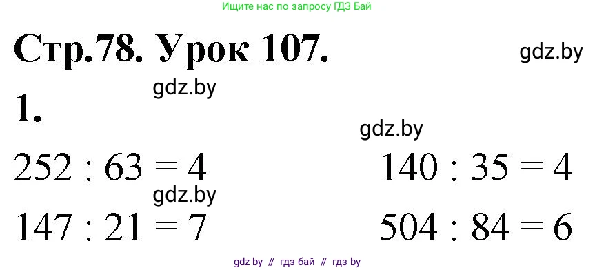 Математика, 4 класс Учебник, авторы: Муравьева Галина Леонидовна, Урбан Мария Анатольевна, издательство Национальный институт образования, Минск, 2022, розового цвета, Часть 2, страница 78, номер 1, Решение 2