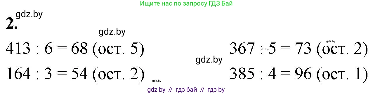 Математика, 4 класс Учебник, авторы: Муравьева Галина Леонидовна, Урбан Мария Анатольевна, издательство Национальный институт образования, Минск, 2022, розового цвета, Часть 2, страница 78, номер 2, Решение 2