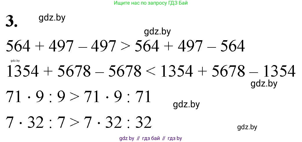 Математика, 4 класс Учебник, авторы: Муравьева Галина Леонидовна, Урбан Мария Анатольевна, издательство Национальный институт образования, Минск, 2022, розового цвета, Часть 2, страница 78, номер 3, Решение 2