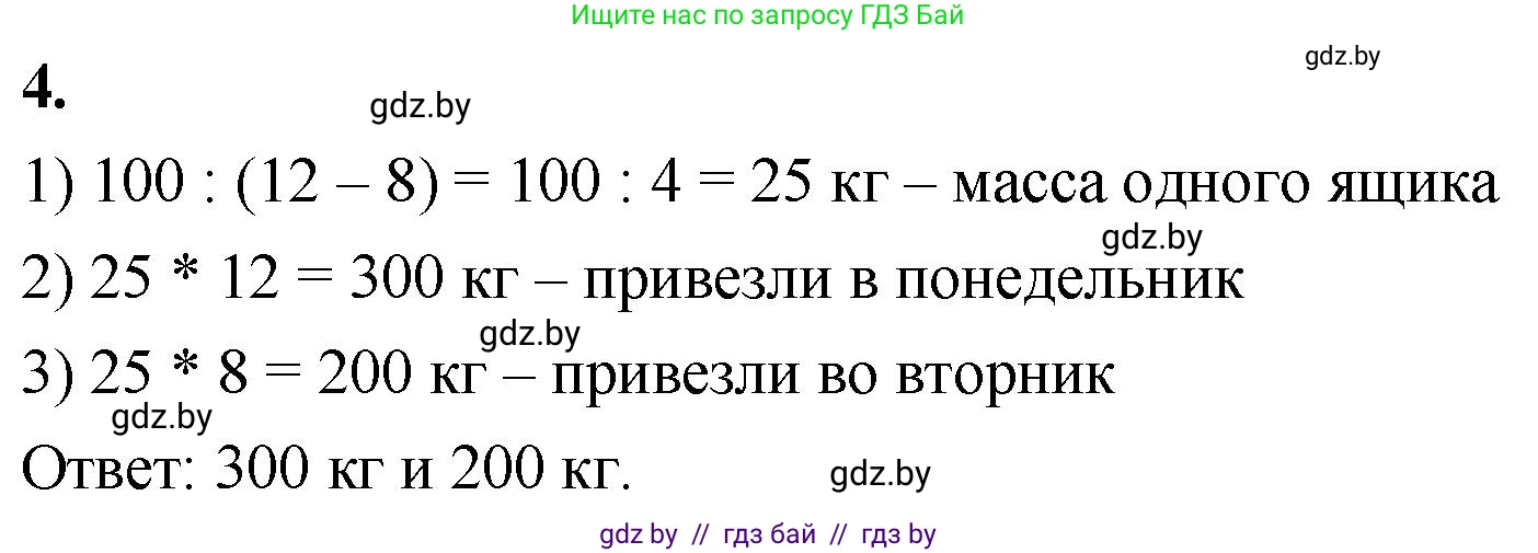 Математика, 4 класс Учебник, авторы: Муравьева Галина Леонидовна, Урбан Мария Анатольевна, издательство Национальный институт образования, Минск, 2022, розового цвета, Часть 2, страница 78, номер 4, Решение 2