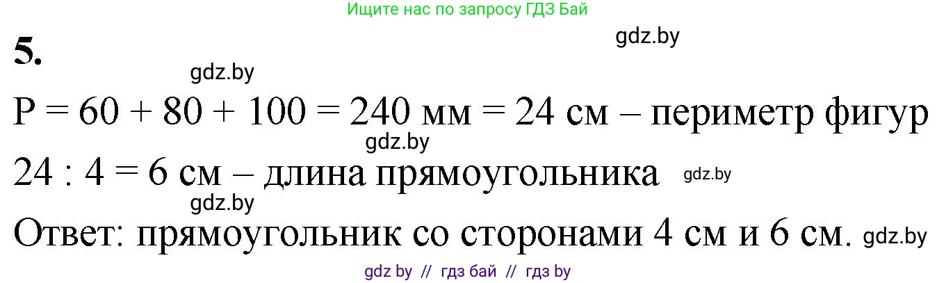 Математика, 4 класс Учебник, авторы: Муравьева Галина Леонидовна, Урбан Мария Анатольевна, издательство Национальный институт образования, Минск, 2022, розового цвета, Часть 2, страница 79, номер 5, Решение 2