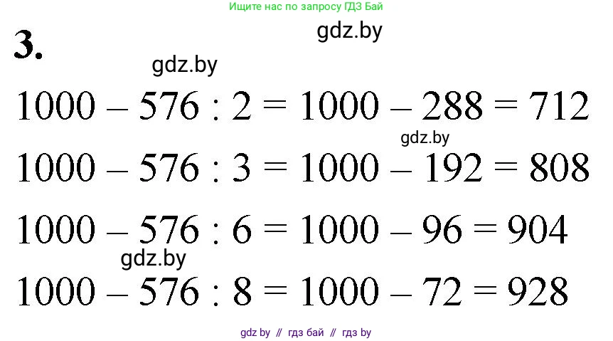 Математика, 4 класс Учебник, авторы: Муравьева Галина Леонидовна, Урбан Мария Анатольевна, издательство Национальный институт образования, Минск, 2022, розового цвета, Часть 2, страница 80, номер 3, Решение 2