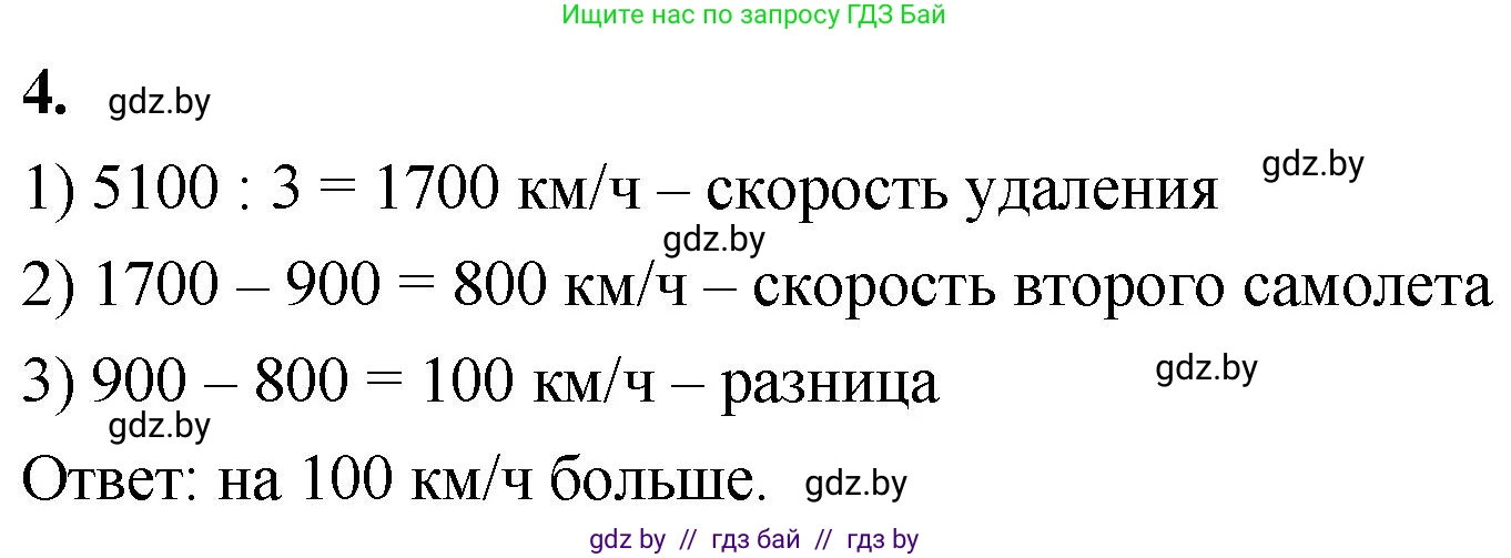 Математика, 4 класс Учебник, авторы: Муравьева Галина Леонидовна, Урбан Мария Анатольевна, издательство Национальный институт образования, Минск, 2022, розового цвета, Часть 2, страница 80, номер 4, Решение 2