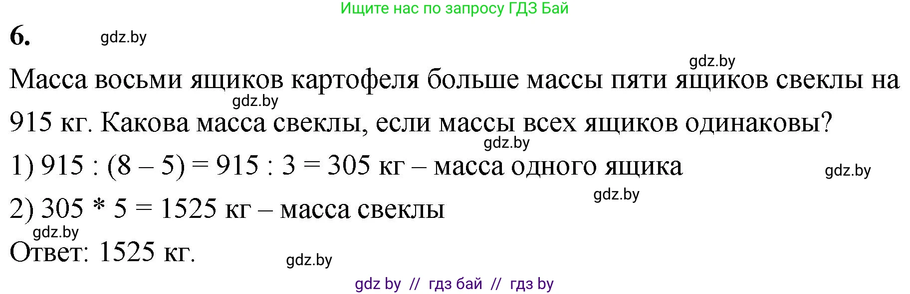 Математика, 4 класс Учебник, авторы: Муравьева Галина Леонидовна, Урбан Мария Анатольевна, издательство Национальный институт образования, Минск, 2022, розового цвета, Часть 2, страница 81, номер 6, Решение 2