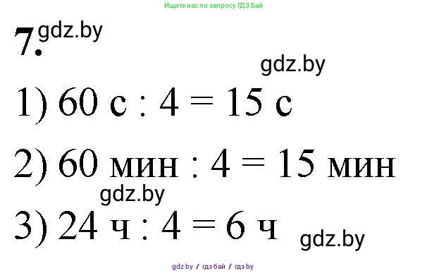 Математика, 4 класс Учебник, авторы: Муравьева Галина Леонидовна, Урбан Мария Анатольевна, издательство Национальный институт образования, Минск, 2022, розового цвета, Часть 2, страница 81, номер 7, Решение 2