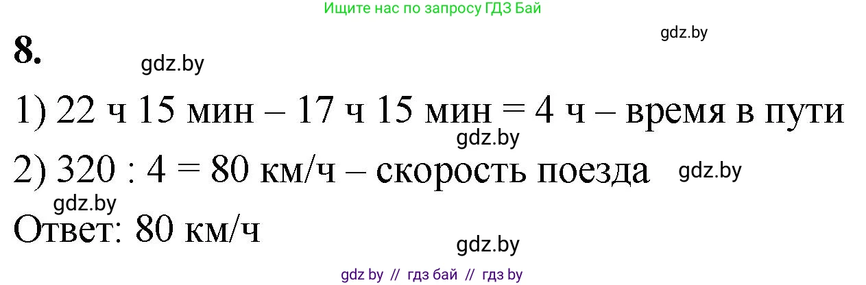 Математика, 4 класс Учебник, авторы: Муравьева Галина Леонидовна, Урбан Мария Анатольевна, издательство Национальный институт образования, Минск, 2022, розового цвета, Часть 2, страница 81, номер 8, Решение 2