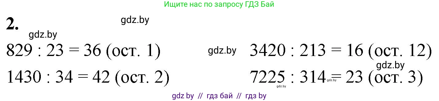 Математика, 4 класс Учебник, авторы: Муравьева Галина Леонидовна, Урбан Мария Анатольевна, издательство Национальный институт образования, Минск, 2022, розового цвета, Часть 2, страница 82, номер 2, Решение 2