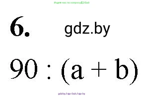 Математика, 4 класс Учебник, авторы: Муравьева Галина Леонидовна, Урбан Мария Анатольевна, издательство Национальный институт образования, Минск, 2022, розового цвета, Часть 2, страница 83, номер 6, Решение 2