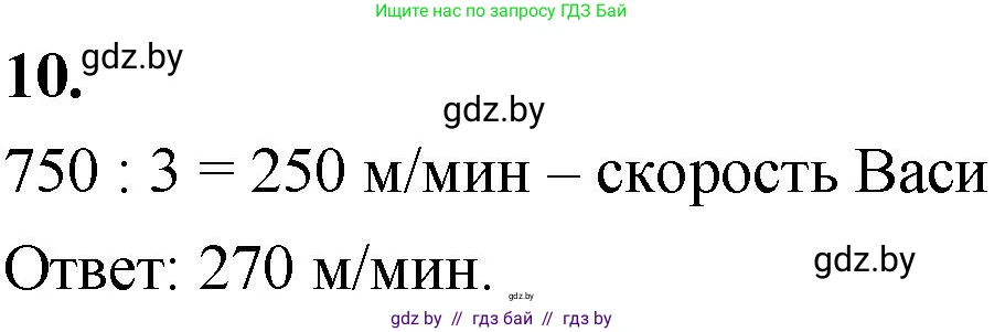 Математика, 4 класс Учебник, авторы: Муравьева Галина Леонидовна, Урбан Мария Анатольевна, издательство Национальный институт образования, Минск, 2022, розового цвета, Часть 2, страница 85, номер 10, Решение 2