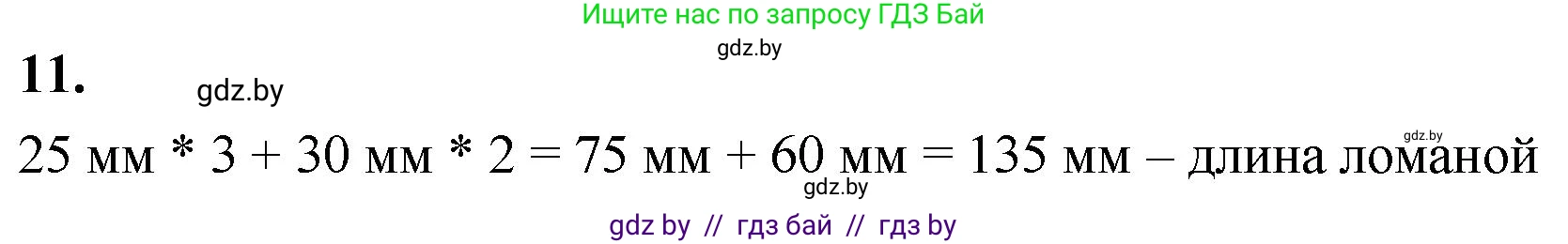 Математика, 4 класс Учебник, авторы: Муравьева Галина Леонидовна, Урбан Мария Анатольевна, издательство Национальный институт образования, Минск, 2022, розового цвета, Часть 2, страница 85, номер 11, Решение 2
