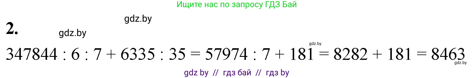 Математика, 4 класс Учебник, авторы: Муравьева Галина Леонидовна, Урбан Мария Анатольевна, издательство Национальный институт образования, Минск, 2022, розового цвета, Часть 2, страница 84, номер 2, Решение 2