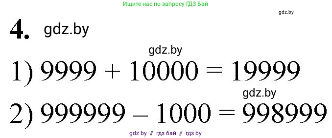Математика, 4 класс Учебник, авторы: Муравьева Галина Леонидовна, Урбан Мария Анатольевна, издательство Национальный институт образования, Минск, 2022, розового цвета, Часть 2, страница 84, номер 4, Решение 2