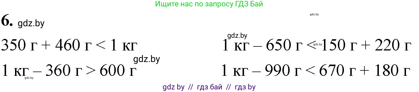 Математика, 4 класс Учебник, авторы: Муравьева Галина Леонидовна, Урбан Мария Анатольевна, издательство Национальный институт образования, Минск, 2022, розового цвета, Часть 2, страница 84, номер 6, Решение 2