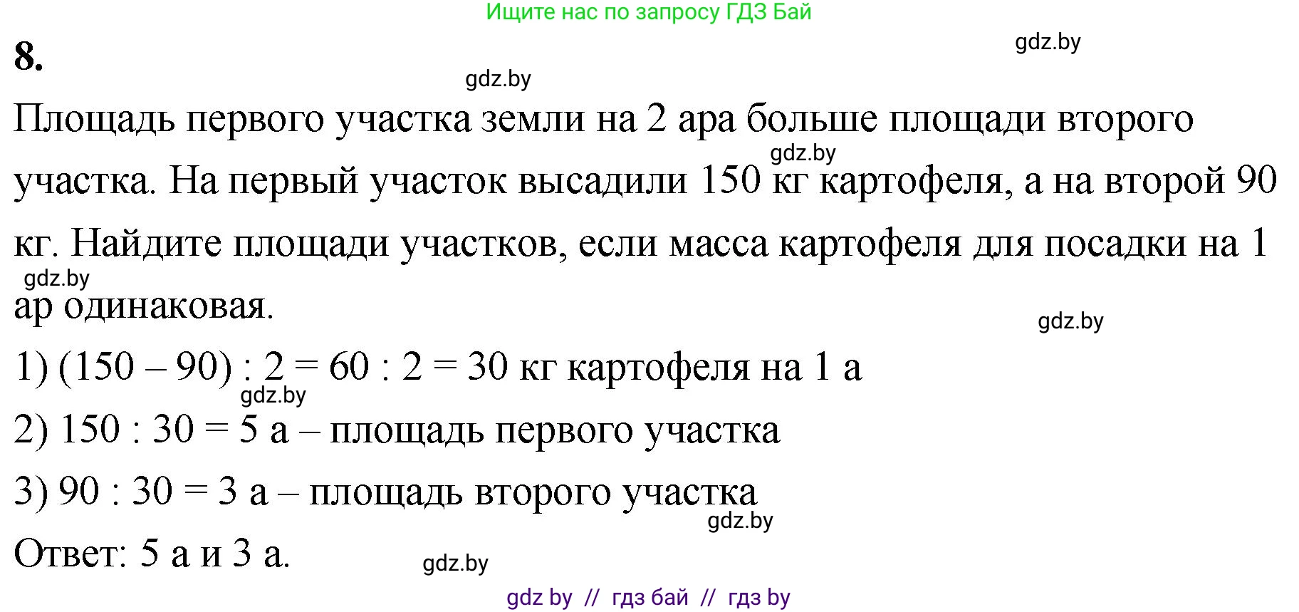 Математика, 4 класс Учебник, авторы: Муравьева Галина Леонидовна, Урбан Мария Анатольевна, издательство Национальный институт образования, Минск, 2022, розового цвета, Часть 2, страница 85, номер 8, Решение 2