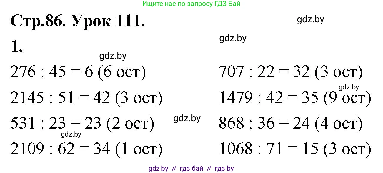 Математика, 4 класс Учебник, авторы: Муравьева Галина Леонидовна, Урбан Мария Анатольевна, издательство Национальный институт образования, Минск, 2022, розового цвета, Часть 2, страница 86, номер 1, Решение 2