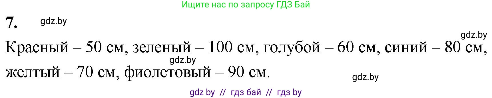 Математика, 4 класс Учебник, авторы: Муравьева Галина Леонидовна, Урбан Мария Анатольевна, издательство Национальный институт образования, Минск, 2022, розового цвета, Часть 2, страница 87, номер 7, Решение 2