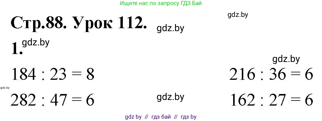 Математика, 4 класс Учебник, авторы: Муравьева Галина Леонидовна, Урбан Мария Анатольевна, издательство Национальный институт образования, Минск, 2022, розового цвета, Часть 2, страница 88, номер 1, Решение 2