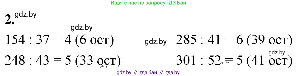 Математика, 4 класс Учебник, авторы: Муравьева Галина Леонидовна, Урбан Мария Анатольевна, издательство Национальный институт образования, Минск, 2022, розового цвета, Часть 2, страница 88, номер 2, Решение 2