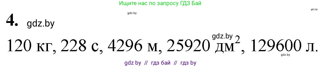 Математика, 4 класс Учебник, авторы: Муравьева Галина Леонидовна, Урбан Мария Анатольевна, издательство Национальный институт образования, Минск, 2022, розового цвета, Часть 2, страница 88, номер 4, Решение 2