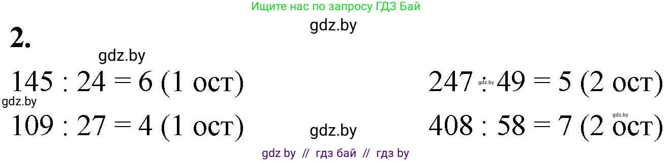 Математика, 4 класс Учебник, авторы: Муравьева Галина Леонидовна, Урбан Мария Анатольевна, издательство Национальный институт образования, Минск, 2022, розового цвета, Часть 2, страница 90, номер 2, Решение 2