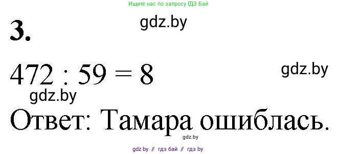 Математика, 4 класс Учебник, авторы: Муравьева Галина Леонидовна, Урбан Мария Анатольевна, издательство Национальный институт образования, Минск, 2022, розового цвета, Часть 2, страница 90, номер 3, Решение 2
