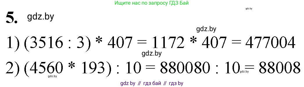 Математика, 4 класс Учебник, авторы: Муравьева Галина Леонидовна, Урбан Мария Анатольевна, издательство Национальный институт образования, Минск, 2022, розового цвета, Часть 2, страница 90, номер 5, Решение 2