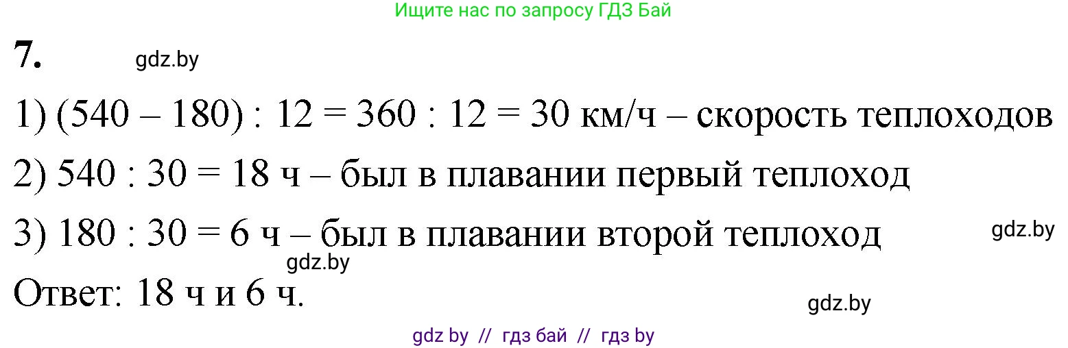 Математика, 4 класс Учебник, авторы: Муравьева Галина Леонидовна, Урбан Мария Анатольевна, издательство Национальный институт образования, Минск, 2022, розового цвета, Часть 2, страница 90, номер 7, Решение 2