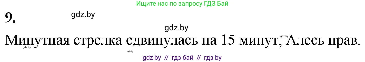 Математика, 4 класс Учебник, авторы: Муравьева Галина Леонидовна, Урбан Мария Анатольевна, издательство Национальный институт образования, Минск, 2022, розового цвета, Часть 2, страница 91, номер 9, Решение 2