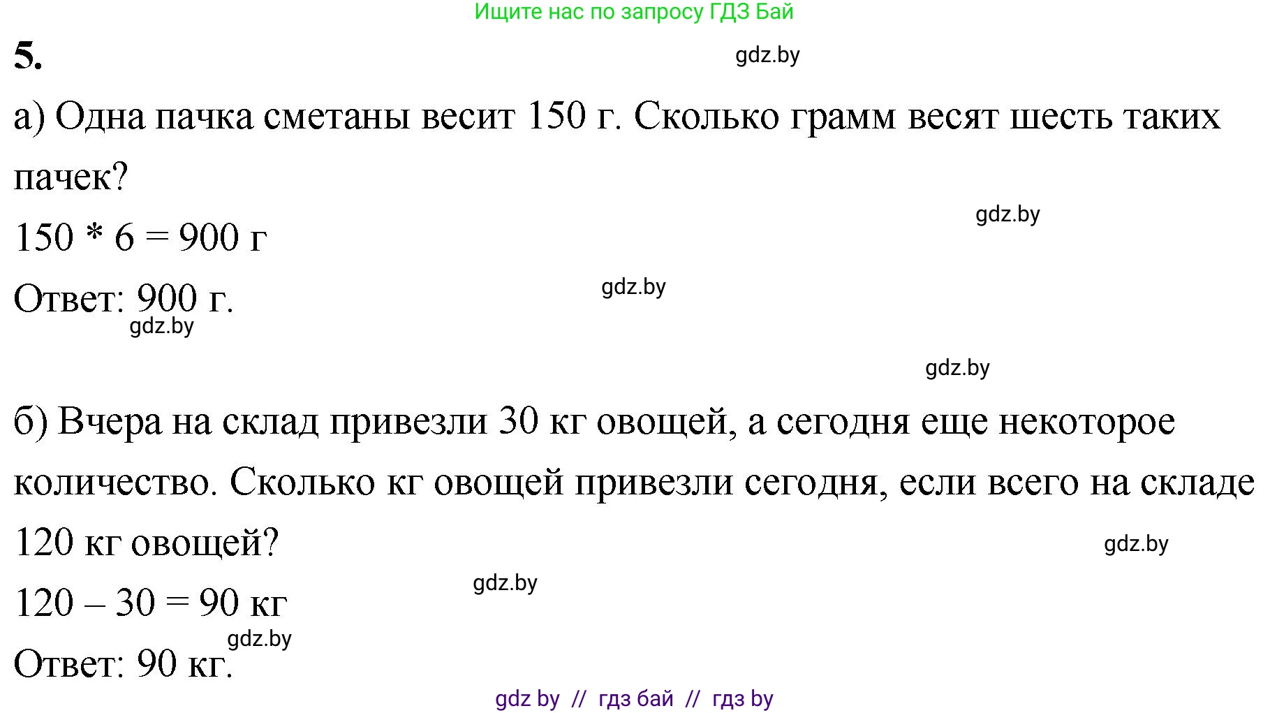 Математика, 4 класс Учебник, авторы: Муравьева Галина Леонидовна, Урбан Мария Анатольевна, издательство Национальный институт образования, Минск, 2022, розового цвета, Часть 2, страница 92, номер 5, Решение 2