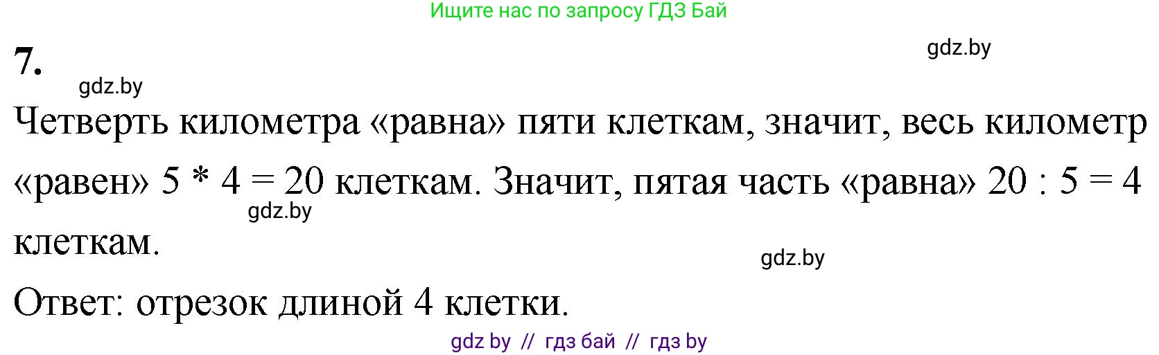 Математика, 4 класс Учебник, авторы: Муравьева Галина Леонидовна, Урбан Мария Анатольевна, издательство Национальный институт образования, Минск, 2022, розового цвета, Часть 2, страница 93, номер 7, Решение 2