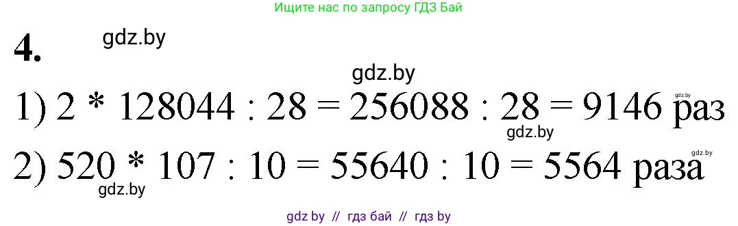 Математика, 4 класс Учебник, авторы: Муравьева Галина Леонидовна, Урбан Мария Анатольевна, издательство Национальный институт образования, Минск, 2022, розового цвета, Часть 2, страница 94, номер 4, Решение 2