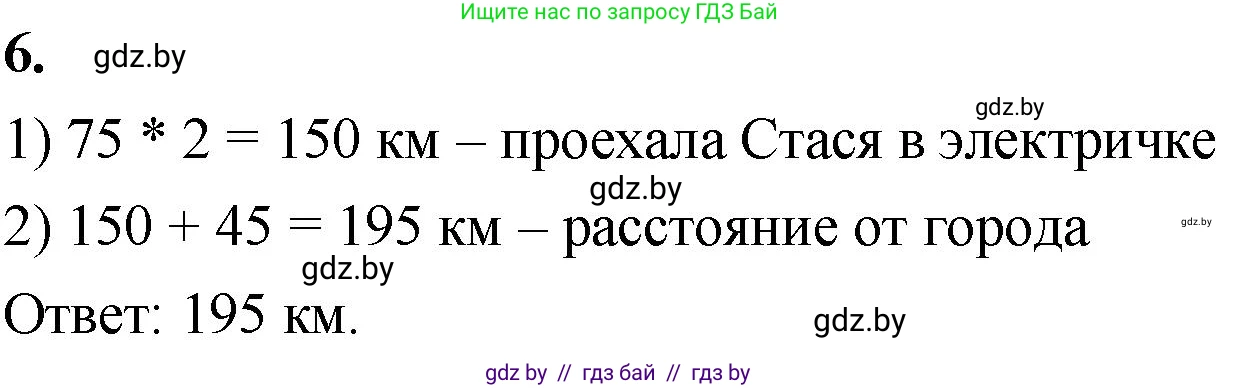 Математика, 4 класс Учебник, авторы: Муравьева Галина Леонидовна, Урбан Мария Анатольевна, издательство Национальный институт образования, Минск, 2022, розового цвета, Часть 2, страница 94, номер 6, Решение 2