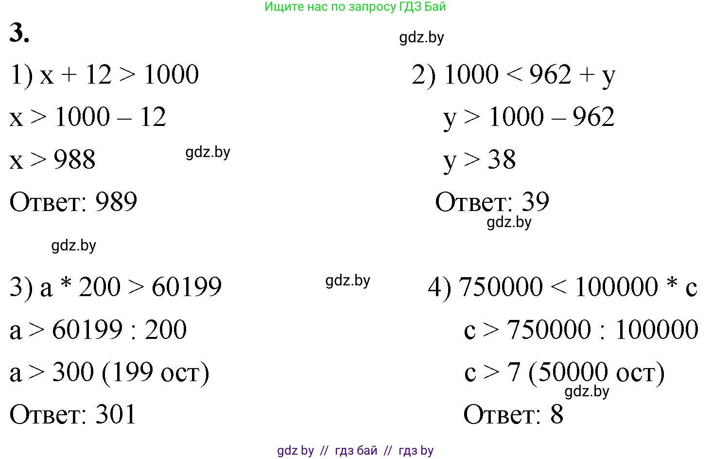 Математика, 4 класс Учебник, авторы: Муравьева Галина Леонидовна, Урбан Мария Анатольевна, издательство Национальный институт образования, Минск, 2022, розового цвета, Часть 2, страница 96, номер 3, Решение 2
