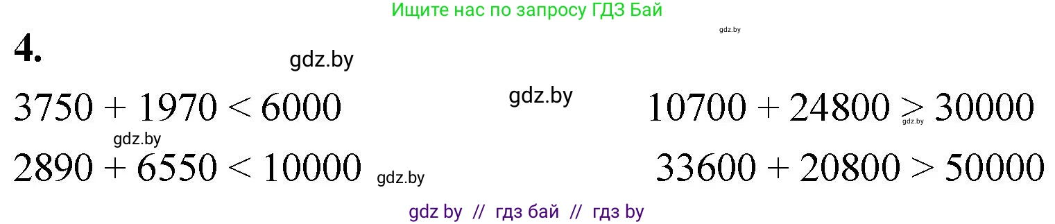 Математика, 4 класс Учебник, авторы: Муравьева Галина Леонидовна, Урбан Мария Анатольевна, издательство Национальный институт образования, Минск, 2022, розового цвета, Часть 2, страница 96, номер 4, Решение 2