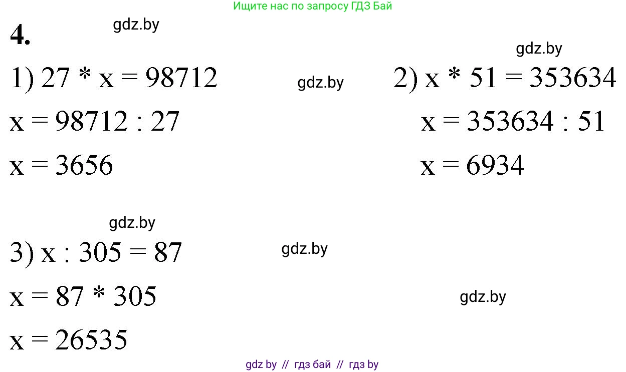 Математика, 4 класс Учебник, авторы: Муравьева Галина Леонидовна, Урбан Мария Анатольевна, издательство Национальный институт образования, Минск, 2022, розового цвета, Часть 2, страница 98, номер 4, Решение 2