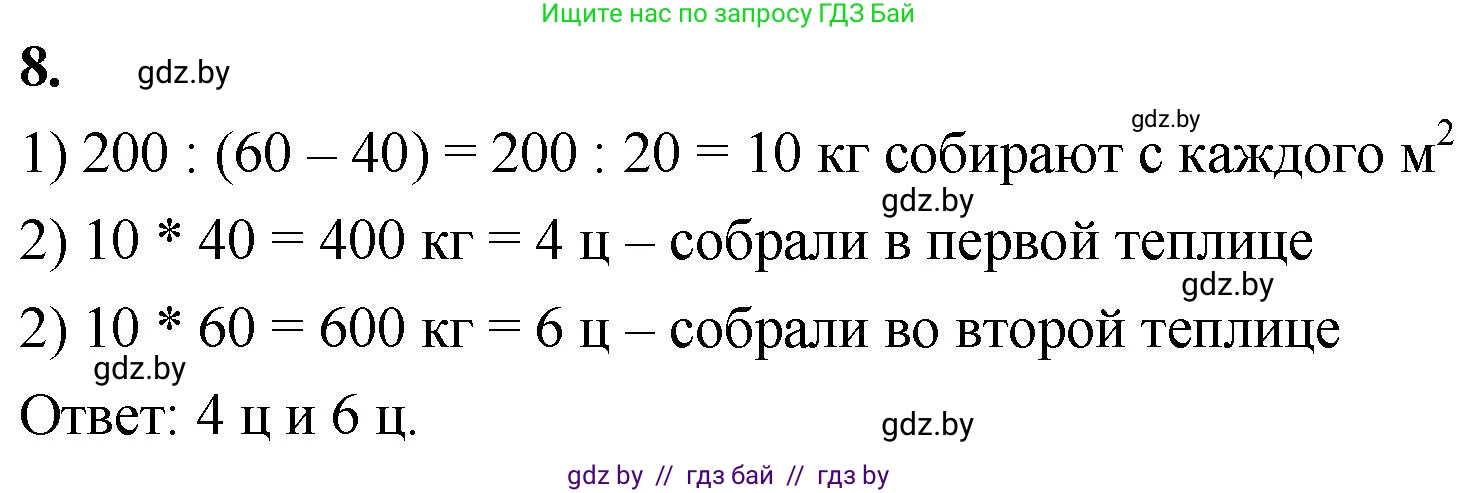 Математика, 4 класс Учебник, авторы: Муравьева Галина Леонидовна, Урбан Мария Анатольевна, издательство Национальный институт образования, Минск, 2022, розового цвета, Часть 2, страница 99, номер 8, Решение 2