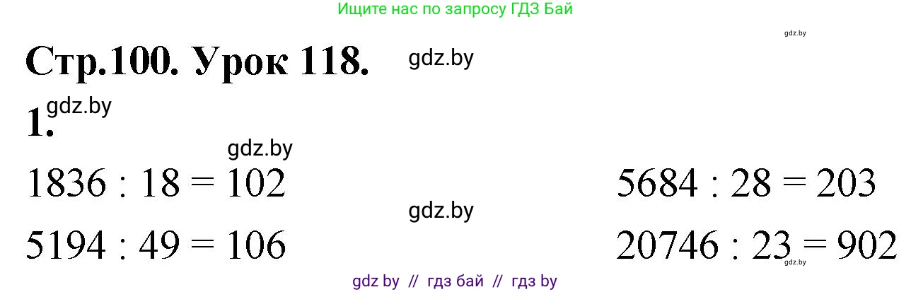 Математика, 4 класс Учебник, авторы: Муравьева Галина Леонидовна, Урбан Мария Анатольевна, издательство Национальный институт образования, Минск, 2022, розового цвета, Часть 2, страница 100, номер 1, Решение 2